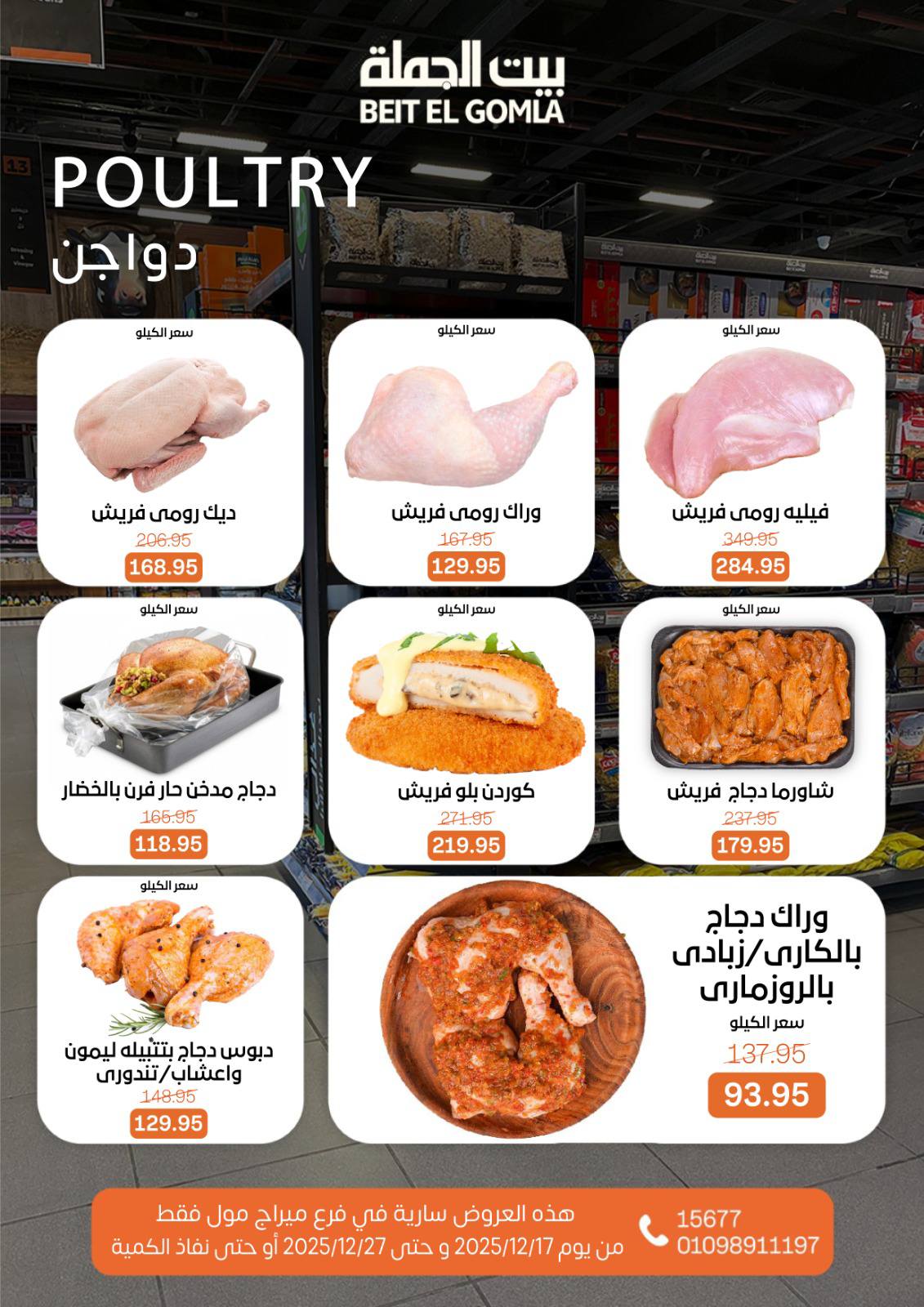 Beit ElGomla offers from 17dec to 27dec 2025 عروض بيت الجملة من 17 ديسمبر حتى 27 ديسمبر 2025 صفحة رقم 8